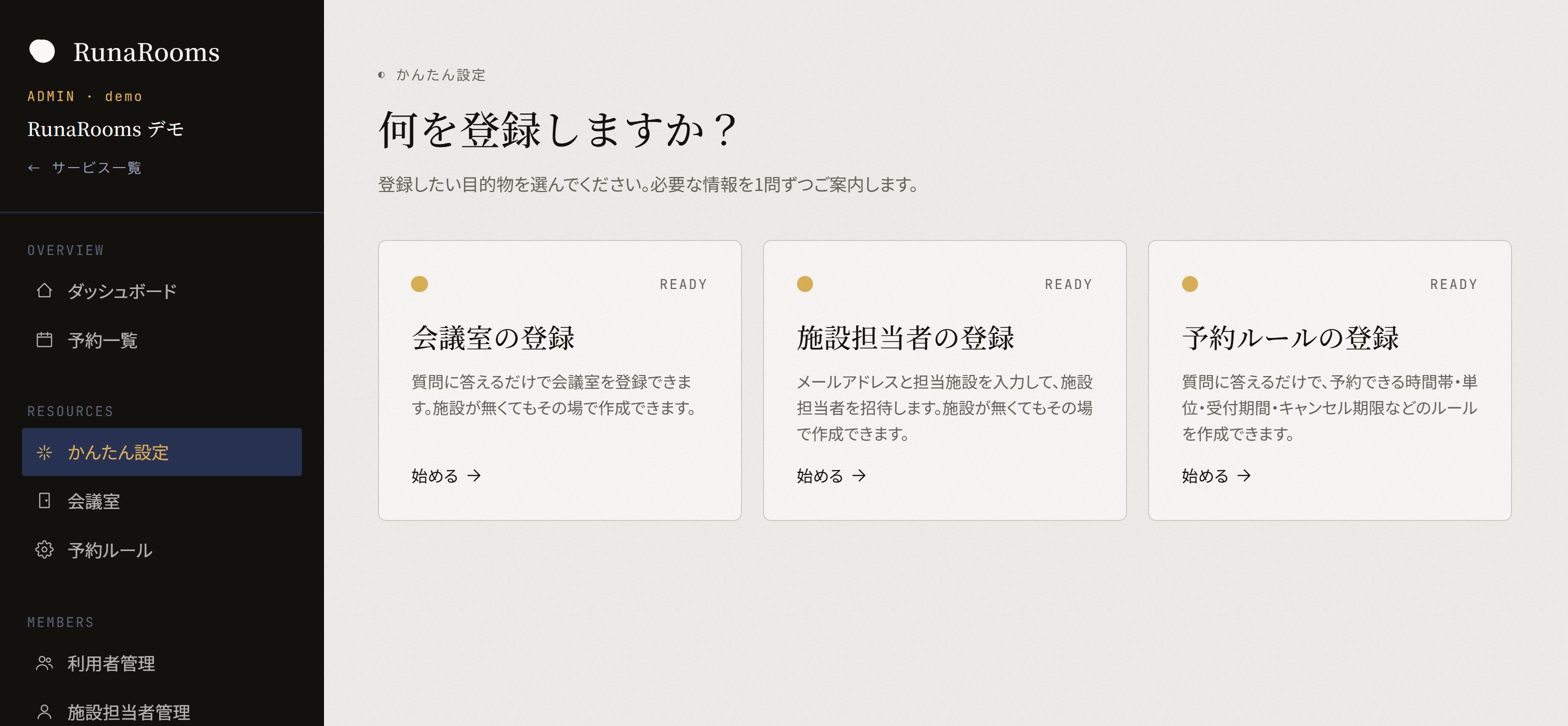 運営者向けのかんたん設定画面